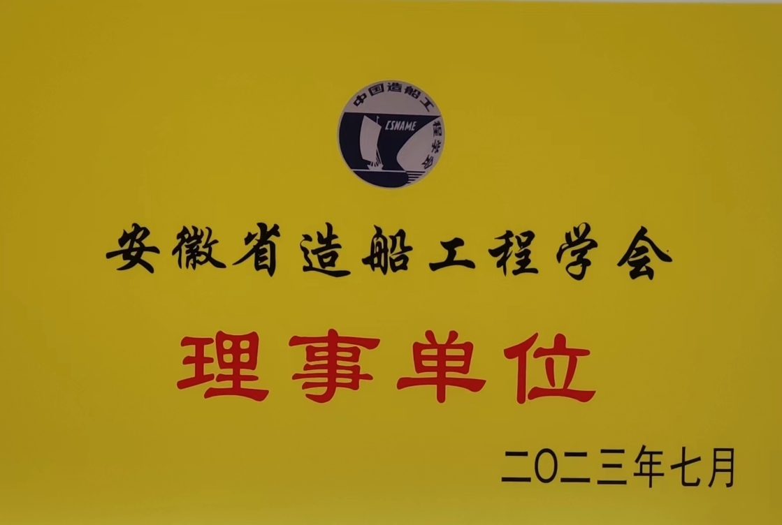 省造船学会理事单位